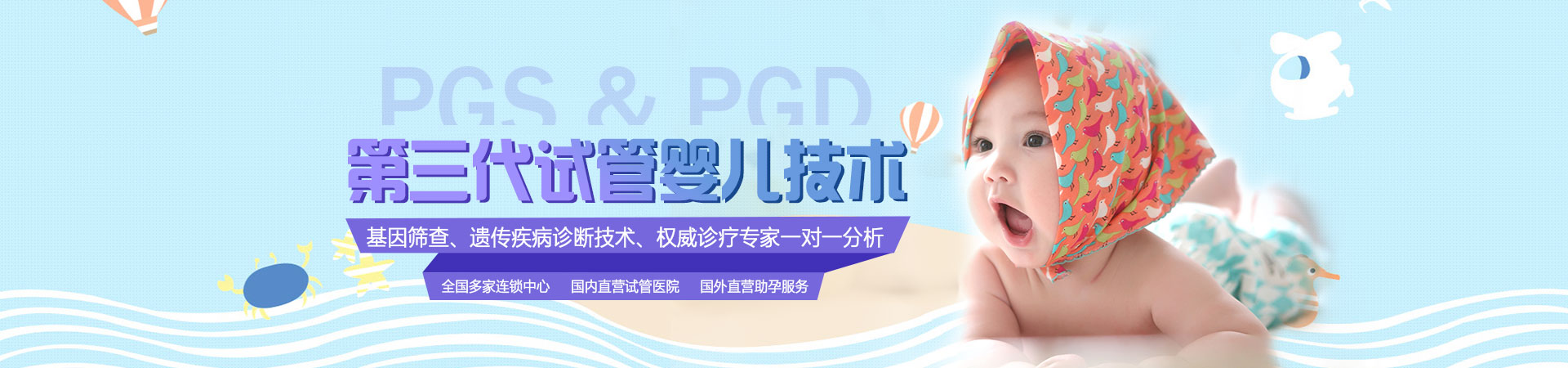 第三代试管婴儿技术